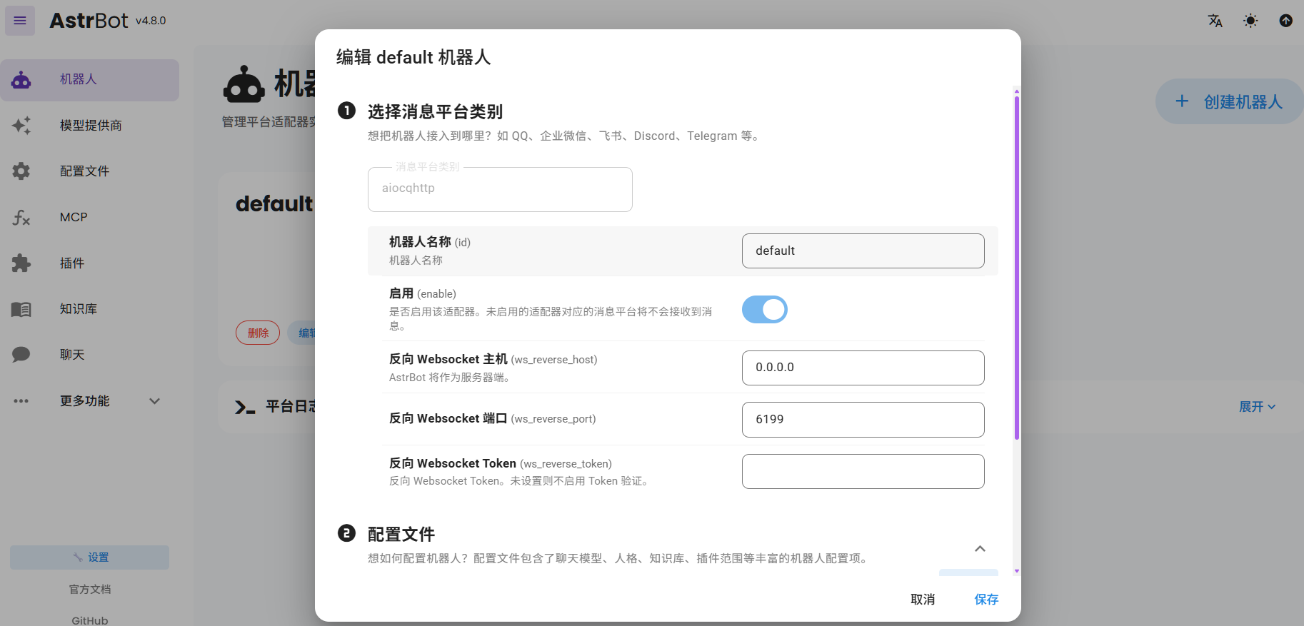 AstrBot→机器人→新增模型供应商↑
