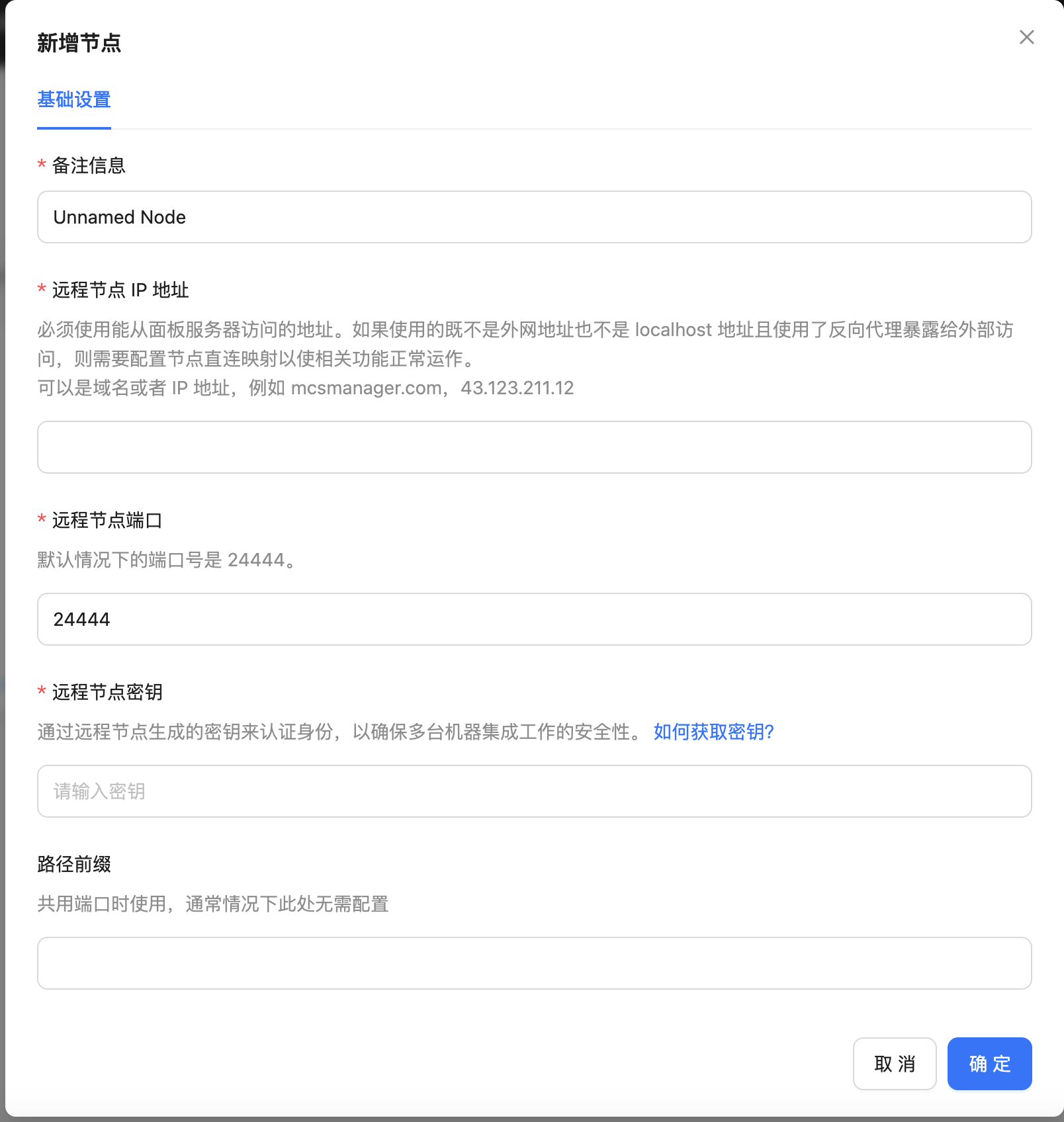 在这里远程节点IP地址需要是已部署MCSM的设备的IP，可以是本地/公网。